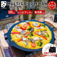 ★楽天1位★ GRANDOOR 公式 マルチグリドルパン 33cm 丸型 （本体 バッグ グリップ） マルチ グリドルパ…