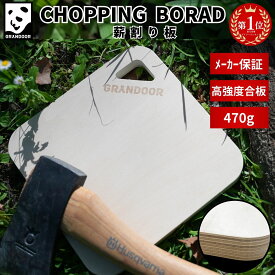 ★楽天1位★ GRANDOOR 公式 薪割り板 薪割り台 バトニング台 まな板 キャンプ用 鍋敷き まき割り 高強度 ブッシュクラフト コンパクト 持ち運び まきわり台 バトニング ベース 薪割り 軽量 正方形 薪割台 送料無料