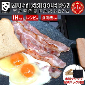 ★楽天1位★GRANDOOR マルチグリドルパン 25cm 丸型 （本体 バッグ グリップ） マルチ グリドルパン マルチグリドル 蓋 深型 収納 丸形 ラウンドグリドル ラウンドグリドルパン 木製グリップ 軽量 IH ガスコンロ 多機能 食洗器対応 IH対応 直火 キャンプ アウトドア 送料無料