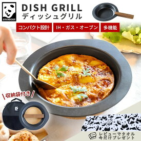＼レビューで人気商品プレゼント／GRANDOOR 【送料無料】公式 ディッシュグリル DISH GRILLそのまま調理できるお皿 焦げ付かないフライパン 取っ手、鍋敷き、袋付き