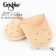 【楽天1位】 Grishko（グリシコ）モールスキン トゥパッド