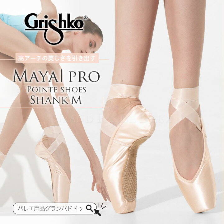 楽天市場】Grishko（グリシコ）MayaI Pro マヤI プロ トゥシューズ 