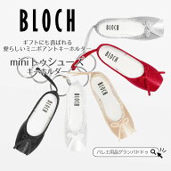 【楽天1位】 BLOCH（ブロック）ミニトゥシューズキーホルダー（バレエアクセサリー バレエギフト プレゼ…