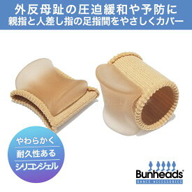 Bunheads（バンヘッド）スペースメーカーズII 足指間の圧迫軽減や外反母趾予防に♪