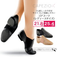 Capezio （ カペジオ ） EJ2 ゴアブーツ ジャズシューズ （ ゴム底 ジュニア レディーズサイズ ） 子供 …