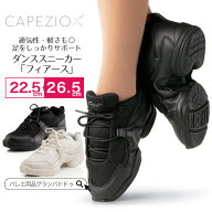 【楽天1位】 Capezio （ カペジオ ） ダンススニーカー 「 フィアース 」 シューズ ダンス靴 バレエ バレ…