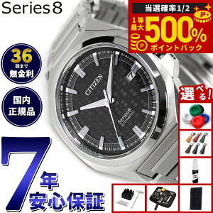 �y���I�ōő�50000pt�o�b�N�I1/1�`1/3�܂Łz�y�I�ׂ�m�x���e�B�[�t���z�V�`�Y�� �V���[�Y�G�C�g CITIZEN Series 8 ���J�j�J�� 831 �������� �@�B�� �r���v �����Y NB6050-51E