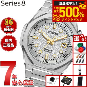 �y���I�ōő�50000pt�o�b�N�I1/1�`1/3�܂Łz�y�I�ׂ�m�x���e�B�[�t���z�y36�񕪊��萔�������I�z�V�`�Y�� �V���[�Y�G�C�g CITIZEN Series 8 ���J�j�J�� 890 �������� �@�B�� ���胂�f�� �r���v ����