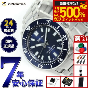 �y���I�ōő�50000pt�o�b�N�I1/1�`1/3�܂Łz�y�I�ׂ�m�x���e�B�[�t���z�Z�C�R�[ �v���X�y�b�N�X SEIKO PROSPEX ���J�j�J���_�C�o�[�Y �������� �R�A�V���b�v��p ���ʌ��胂�f�� �r���v �����Y SB