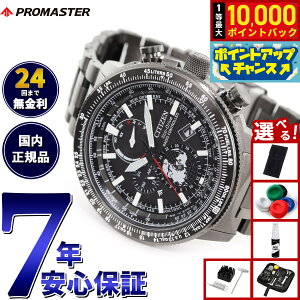 �y���I�ōő�10000pt�o�b�N�I�������}���\������I�z�y�I�ׂ�m�x���e�B�[�t���z�V�`�Y�� �v���}�X�^�[ �X�J�C CITIZEN PROMASTER SKY �G�R�h���C�u �d�g���v �_�C���N�g�t���C�g �W�I �g���b�J�[ 