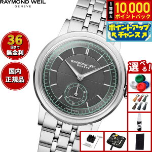 �y���I�ōő�10000pt�o�b�N�I�������}���\������I�z�y�I�ׂ�m�x���e�B�[�t���z�y36�񕪊��萔�������I�z���C�����h �E�F�C�� RAYMOND WEIL �~���W�� MILLESIME �r���v �����Y �������� 2130-ST-60521 