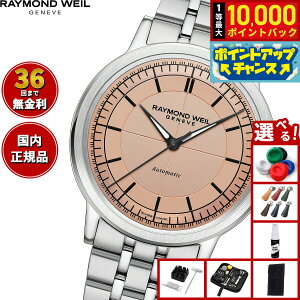 �y���I�ōő�10000pt�o�b�N�I�������}���\������I�z�y�I�ׂ�m�x���e�B�[�t���z���C�����h �E�F�C�� RAYMOND WEIL �~���W�� MILLESIME �r���v �����Y �������� 2925-ST-80001 ���C�����h�E�B��