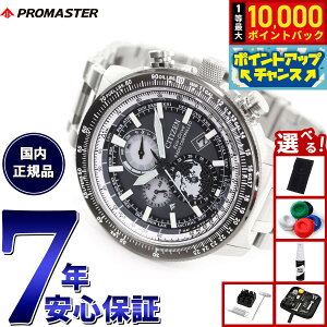 �y���I�ōő�10000pt�o�b�N�I�������}���\������I�z�y�I�ׂ�m�x���e�B�[�t���z�V�`�Y�� �v���}�X�^�[ �X�J�C CITIZEN PROMASTER SKY �G�R�h���C�u �d�g���v �_�C���N�g�t���C�g �W�I �g���b�J�[ 