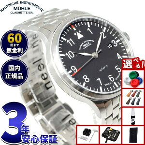 �y�X���|�C���g�ő�52�{�I�{������I�z�y�I�ׂ�m�x���e�B�[�t���z�y60�񕪊��萔�������I�z�y���K�i�z�~���[�� �O���X�q���b�e Muhle Glashutte Terrasport II 40mm �������� �����Y �r���v M1-37-44-MB