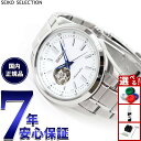 【店内ポイント最大39倍！本日限定！】セイコー セレクション SEIKO SELECTION メカニカル 自動巻き 腕時計 メンズ SCVE049