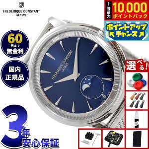 �y���I�ōő�10000pt�o�b�N�I10������I�z�y�I�ׂ�m�x���e�B�[�t���z�y60�񕪊��萔�������I�z�t���f���b�N �R���X�^���g FREDERIQUE CONSTANT �N���V�b�N ���l�[�^ FC-206N3S6B �r���v �t���f���b�N