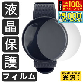 【抽選で100％ポイントバック＆さらにポイント最大+5倍】Crystal Shield【光沢】保護フィルム CS-7794 GARMIN Approach S70 【ケースサイズ 47mm用】