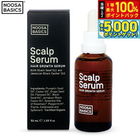 【抽選で100％ポイントバック＆さらにポイント最大+5倍】NOOSA BASICS スカルプセーラム 50ml【送料無料】