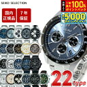 【抽選で100％ポイントバック＆さらにポイント最大+5倍】セイコー セレクション SEIKO SELECTION 腕時計 クロノグラフ SBTR005 SBTR009 SBTR011 SBTR013 SBTR015 SBTR024 SBTR026 SBTR027 SBTR029 SBTR017 SBTR019 SBTR021 SBTR023 SBTR031 SBTR033