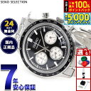 【抽選で100％ポイントバック＆さらにポイント最大+5倍】セイコー セレクション SEIKO SELECTION 腕時計 メンズ クロノグラフ SBTR055【2025 新作】