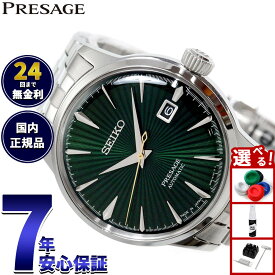 【店内ポイント最大42倍！2月18日！】【選べるノベルティー付き】セイコー プレザージュ SEIKO PRESAGE 自動巻き メカニカル 腕時計 メンズ SARY271 カクテルタイム Cocktail Time【2026 新作】