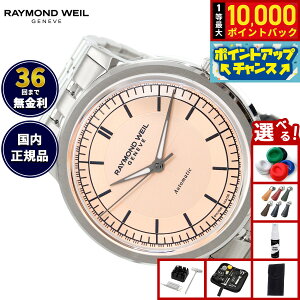 �y���I�ōő�10000pt�o�b�N�I10������I�z�y�I�ׂ�m�x���e�B�[�t���z���C�����h �E�F�C�� RAYMOND WEIL �~���W�� MILLESIME �r���v �����Y �������� 2925-ST-80001 ���C�����h�E�B��