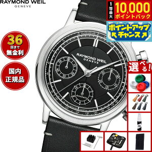 �y���I�ōő�10000pt�o�b�N�I10������I�z�y�I�ׂ�m�x���e�B�[�t���z���C�����h �E�F�C�� RAYMOND WEIL �~���W�� MILLESIME �r���v �����Y �������� 7765-STC-20001 ���C�����h�E�B��