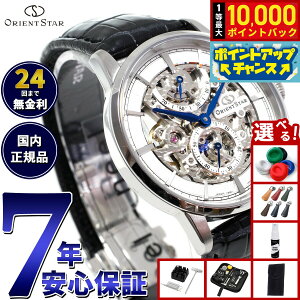 �y���I�ōő�10000pt�o�b�N�I10������I�z�y�I�ׂ�m�x���e�B�[�t���z�I���G���g�X�^�[ ORIENT STAR �r���v �����Y �@�B�� �芪�� �N���V�b�N CLASSIC �X�P���g�� RK-AZ0002S