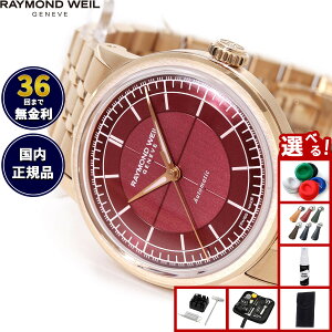 �y�G���g���[�Ń|�C���g+2�{�I�{������I�z�y�I�ׂ�m�x���e�B�[�t���z���C�����h �E�F�C�� RAYMOND WEIL �~���W�� MILLESIME �r���v �����Y �������� 2125-P5-45001���C�����h�E�B��