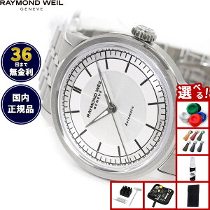 �y�X���|�C���g�ő�39�{�I�{������I�z�y�I�ׂ�m�x���e�B�[�t���z���C�����h �E�F�C�� RAYMOND WEIL �~���W�� MILLESIME �r���v �����Y �������� 2125-ST-65001���C�����h�E�B��