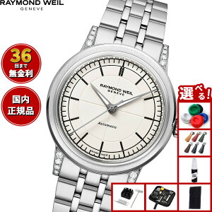 �y�G���g���[�Ń|�C���g+2�{�I�{������I�z�y�I�ׂ�m�x���e�B�[�t���z�y36�񕪊��萔�������I�z���C�����h �E�F�C�� RAYMOND WEIL �~���W�� MILLESIME �r���v �����Y �������� 2125-STS-64001 ���C��