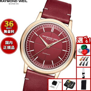 �y�X���|�C���g�ő�39�{�I�{������I�z�y�I�ׂ�m�x���e�B�[�t���z�y36�񕪊��萔�������I�z���C�����h �E�F�C�� RAYMOND WEIL �~���W�� MILLESIME �r���v �����Y �������� 2925-PC5-45001 ���C�����h