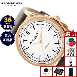 �y�X���|�C���g�ő�39�{�I�{������I�z�y�I�ׂ�m�x���e�B�[�t���z���C�����h �E�F�C�� RAYMOND WEIL �~���W�� MILLESIME �r���v �����Y �������� 2925-PC5-65001���C�����h�E�B��