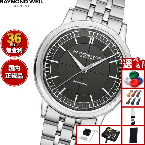 �y�X���|�C���g�ő�39�{�I�{������I�z�y�I�ׂ�m�x���e�B�[�t���z���C�����h �E�F�C�� RAYMOND WEIL �~���W�� MILLESIME �r���v �����Y �������� 2925-ST-60001 ���C�����h�E�B��