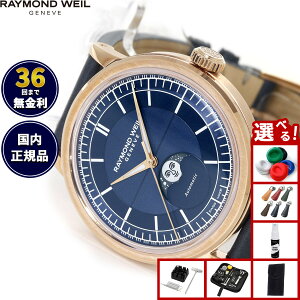 �y�G���g���[�Ń|�C���g+2�{�I�{������I�z�y�I�ׂ�m�x���e�B�[�t���z���C�����h �E�F�C�� RAYMOND WEIL �~���W�� MILLESIME �r���v �����Y �������� 2945-PC5-50001���C�����h�E�B��