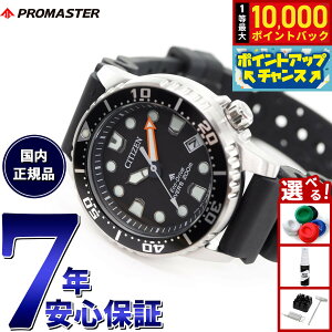 �y���I�ōő�10000pt�o�b�N�I25������I�z�V�`�Y�� �v���}�X�^�[ �}���� �G�R�h���C�u �_�C�o�[200m �r���v �����Y ���f�B�[�X EO2020-08E �_�C�o�[�Y�E�I�b�` �\�[���[ CITIZEN PROMASTER MARINE �{�[�C