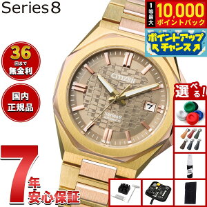 �y���I�ōő�10000pt�o�b�N�I20������I�z�y�I�ׂ�m�x���e�B�[�t���z�V�`�Y�� �V���[�Y�G�C�g CITIZEN Series 8 ���J�j�J�� �������� �@�B�� �r���v �����Y NB6085-57W�y2026 �V��z