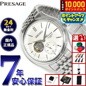 �y���I�ōő�10000pt�o�b�N�I25������I�z�y�I�ׂ�m�x���e�B�[�t���z�Z�C�R�[ �v���U�[�W�� SEIKO PRESAGE �������� �R�A�V���b�v��p ���ʌ��� �r���v �����Y �N���V�b�N SARJ007 Classic Series