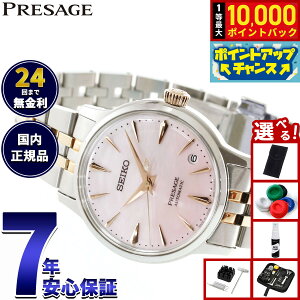 �y���I�ōő�10000pt�o�b�N�I20������I�z�y�I�ׂ�m�x���e�B�[�t���z�Z�C�R�[ �v���U�[�W�� SEIKO PRESAGE �������� ���J�j�J�� ���胂�f�� �r���v ���f�B�[�X SARY270 �J�N�e���^�C�� Cocktail Time�y