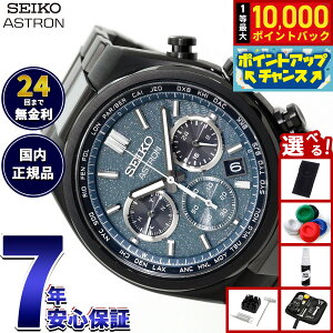 �y���I�ōő�10000pt�o�b�N�I25������I�z�y�I�ׂ�m�x���e�B�[�t���z�Z�C�R�[ �A�X�g���� �l�N�X�^�[ SBXY105 �\�[���[ �d�g���v Starry Sky 2026 ���胂�f�� �r���v �����Y SEIKO ASTRON NEXTER �`�^���y