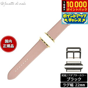 �y���I�ōő�10000pt�o�b�N�I4/15����I�z�}�l�b�^ �f�B ���[�� Manetta di mela �A�b�v���E�H�b�` Apple Watch �ւ��o���h �x���g �����Y ���f�B�[�X �g���\�[ �C�^���A���U�[ 22mm �R�[�����s���N/�u��