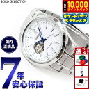 【抽選で最大10000ptバック！4/15限定！】セイコー セレクション SEIKO SELECTION メカニカル 自動巻き 腕時計 メンズ SCVE049