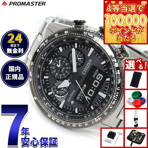 �y1���ő�10���|�C���g������I20������I�z�y�I�ׂ�m�x���e�B�[�t���z�V�`�Y�� �v���}�X�^�[ �X�J�C �G�R�h���C�u �r���v �����Y JV2006-55H �\�[���[ �N���m�O���t �A�i�f�W CITIZEN PROMASTER SKY