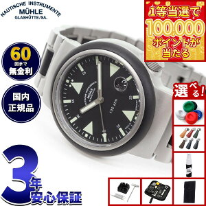 �y1���ő�10���|�C���g������I20������I�z�y�I�ׂ�m�x���e�B�[�t���z�y60�񕪊��萔�������I�z�y���K�i�z�~���[�� �O���X�q���b�e Muhle Glashutte S.A.R. Rescue-Timer ���X�L���[ �^�C�}�[ 42mm ��
