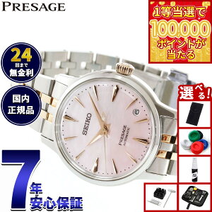 �y1���ő�10���|�C���g������I20������I�z�y�I�ׂ�m�x���e�B�[�t���z�Z�C�R�[ �v���U�[�W�� SEIKO PRESAGE �������� ���J�j�J�� ���胂�f�� �r���v ���f�B�[�X SARY270 �J�N�e���^�C�� Cocktail Ti