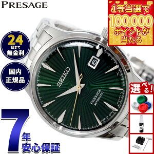 �y1���ő�10���|�C���g������I20������I�z�y�I�ׂ�m�x���e�B�[�t���z�Z�C�R�[ �v���U�[�W�� SEIKO PRESAGE �������� ���J�j�J�� �r���v �����Y SARY271 �J�N�e���^�C�� Cocktail Time�y2026 �V��z