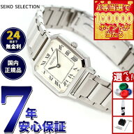 【1等最大10万ポイント当たる！20日から！】セイコー セレクション SEIKO SELECTION 流通限定モデル 腕時…