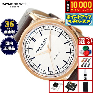 �y���I�ōő�10000pt�o�b�N�I5/15����I�z�y�I�ׂ�m�x���e�B�[�t���z���C�����h �E�F�C�� RAYMOND WEIL �~���W�� MILLESIME �r���v �����Y �������� 2925-PC5-65001���C�����h�E�B��