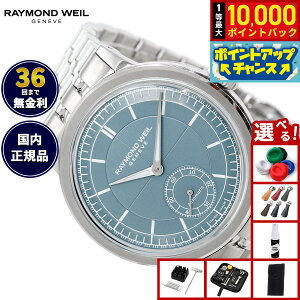 �y���I�ōő�10000pt�o�b�N�I5/15����I�z�y�I�ׂ�m�x���e�B�[�t���z���C�����h �E�F�C�� RAYMOND WEIL �~���W�� MILLESIME �r���v �����Y �������� 2930-ST-50011 ���C�����h�E�B��