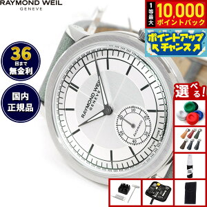 �y���I�ōő�10000pt�o�b�N�I5/15����I�z�y�I�ׂ�m�x���e�B�[�t���z���C�����h �E�F�C�� RAYMOND WEIL �~���W�� MILLESIME �r���v �����Y �������� 2930-STC-65001���C�����h�E�B��